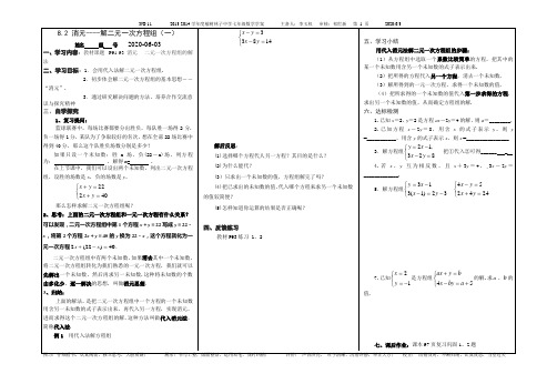 学案模板