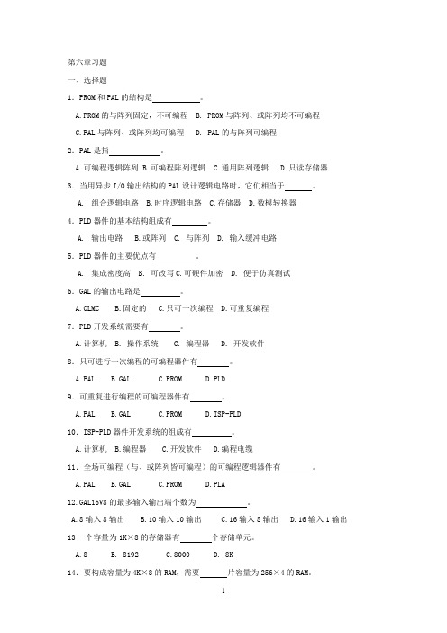 万里学院-数字电子技术基础-第六章习题及参考答案