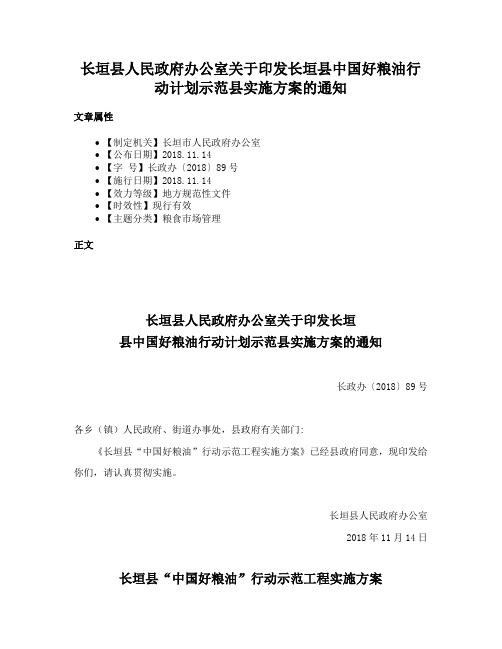 长垣县人民政府办公室关于印发长垣县中国好粮油行动计划示范县实施方案的通知