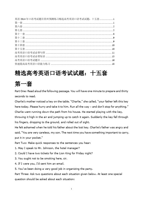 英语2014年口语考试题目贵州预测练习