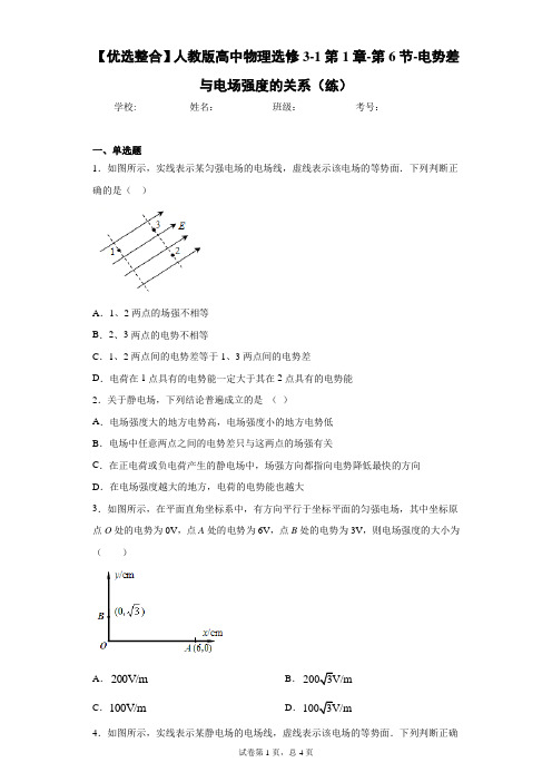 【优选整合】人教版高中物理选修3-1第1章-第6节-电势差与电场强度的关系(练)