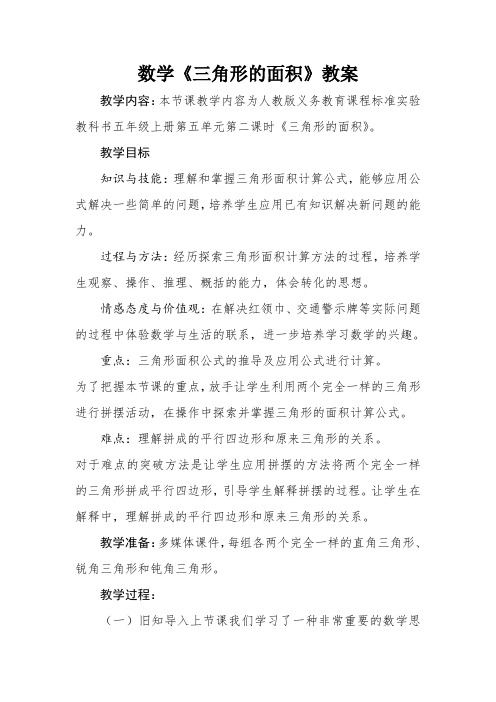 五年级数学三角形的面积开课教案优质教学设计优秀 (4)