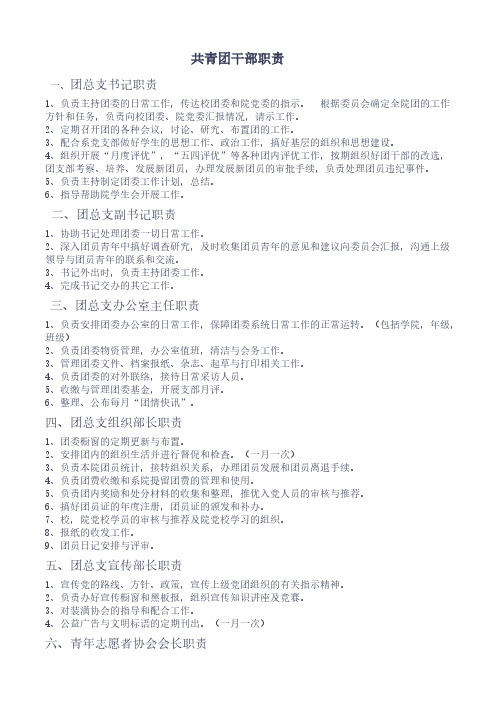 共青团干部职责