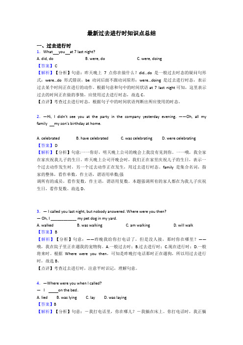 最新过去进行时知识点总结