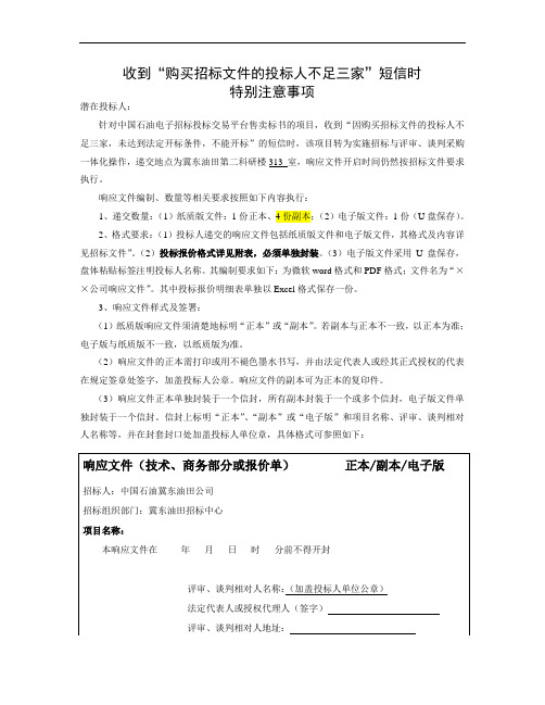 收到“购买招标文件的投标人不足三家”短信时特别注意事项