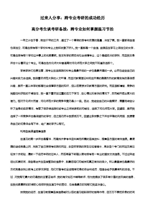 过来人谈考研备战成功经验跨专业如何掌握温习节拍