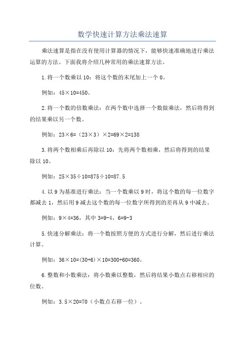 数学快速计算方法乘法速算