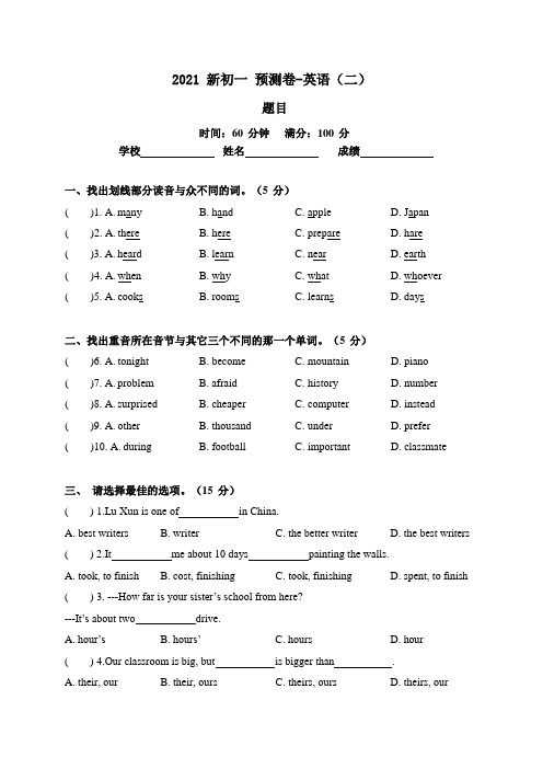 2021-2022学年牛津深圳版英语七年级上册 预测卷(二)