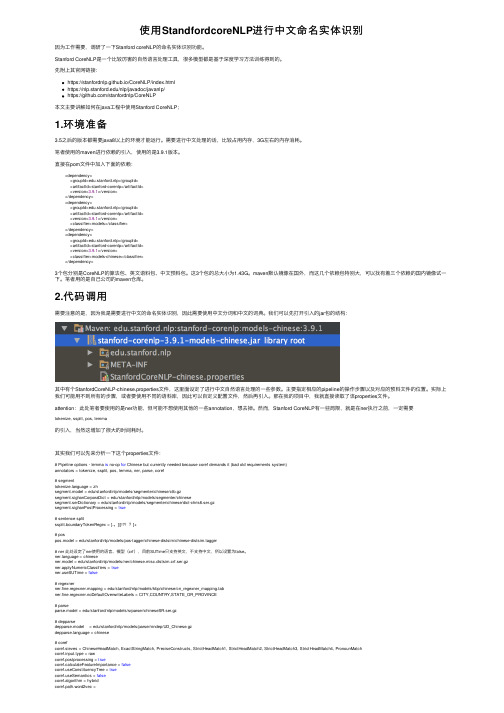 使用StandfordcoreNLP进行中文命名实体识别