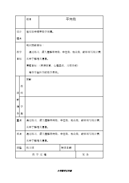 2018-2019学年最新北京版五年级数学上册平均数3-教学设计-精编教案