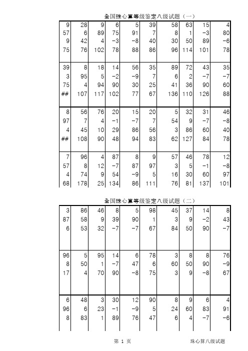 珠心算八级试题