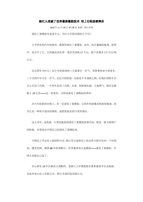 橡胶技术网 - 浙江人攻破了世界最贵橡胶技术 用上它轮胎要降价