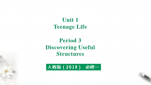 Unit1TeenagelifeDiscoveringusefulstructures课件-高中英语