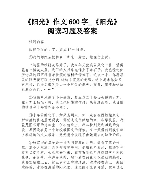 阳光阅读习题及答案