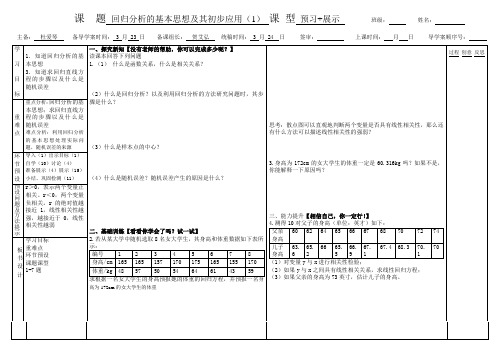 回归分析的基本思想及其初步应用 (1)