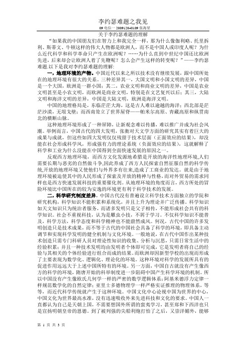 关于李约瑟难题的理解