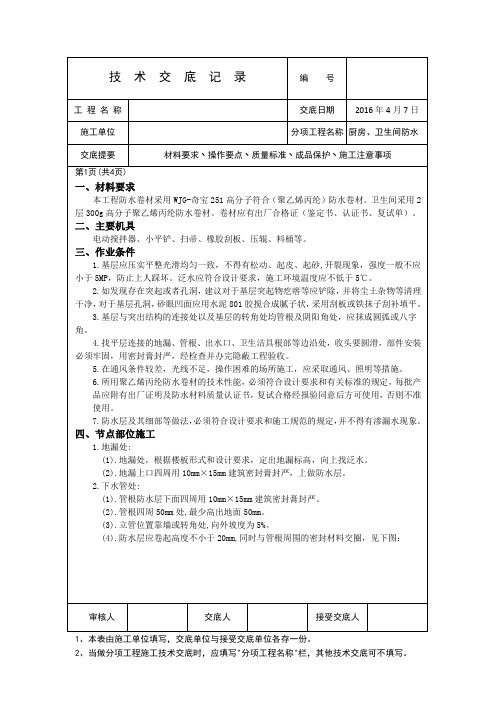 丙纶防水施工技术交底