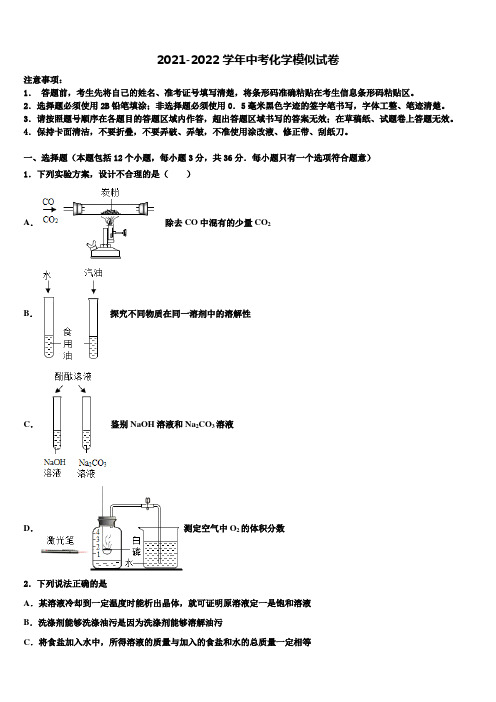 【浙教版】浙江省宁波市重点中学2021-2022学年中考联考化学试题含解析