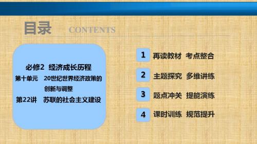 【历史课件】2018年高考历史一轮复习-苏联的社会主义建设