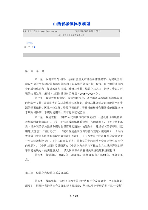 山西 城镇体系规划word参考模板