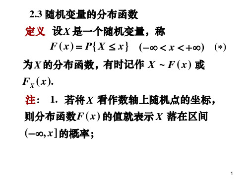 概率论2.3