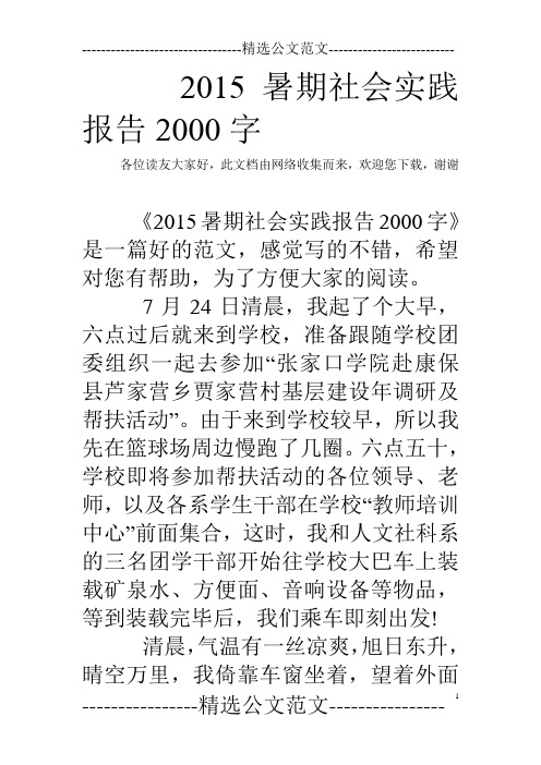 2015暑期社会实践报告2000字