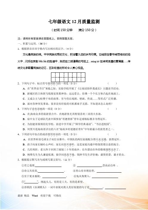 最新武汉市2022-2021年七年级上学期第二次月考语文试题 (6)