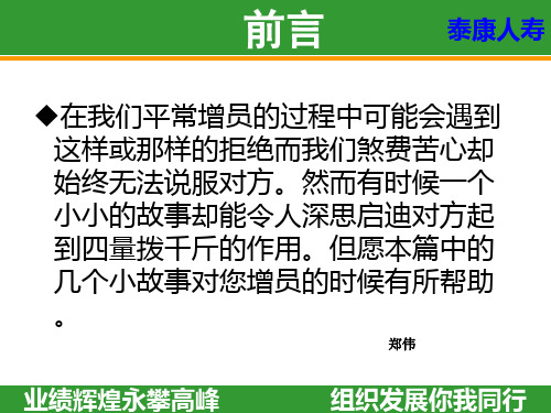 增员专题小故事11篇24页