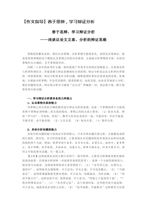 【高考作文指导】高中作文写作技巧,善于思辨,学习辩证分析