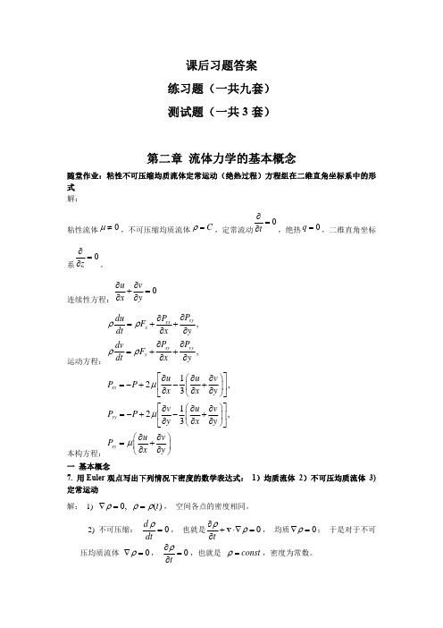 吴望一流体力学习题及测试题答案