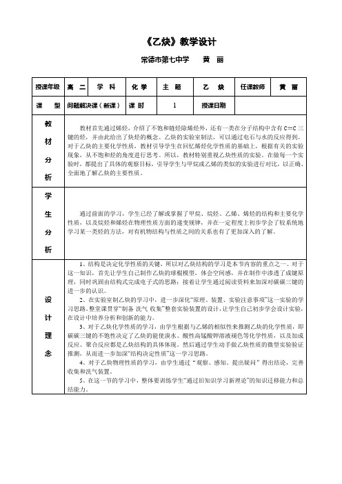 乙炔教学设计