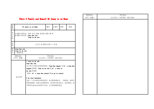 七年级英语上册 Unit 5 Family and Home Lesson 38 Jenny Is at Home导学案 冀教版