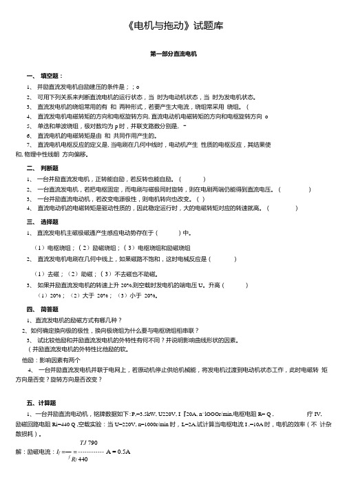 《电机与拖动》期末复习试题及答案.docx