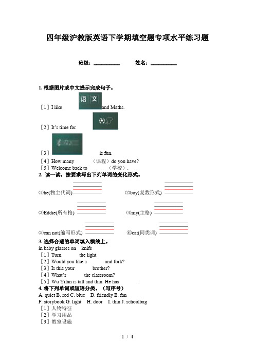 四年级沪教版英语下学期填空题专项水平练习题