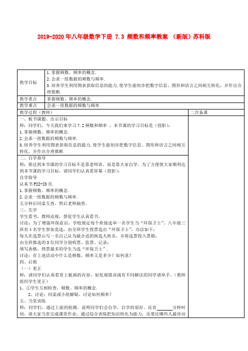 2019-2020年八年级数学下册 7.3 频数和频率教案 (新版)苏科版