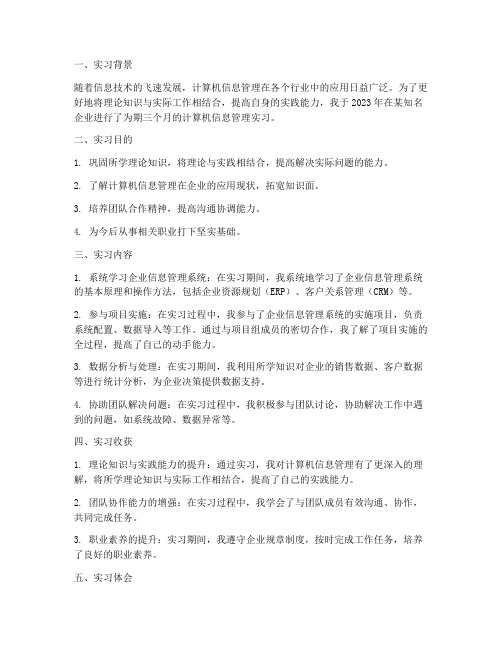 计算信息管理实习报告