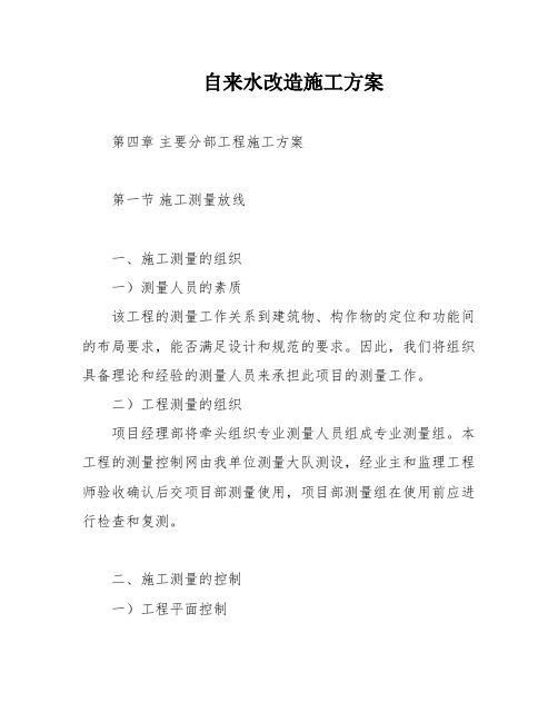 自来水改造施工方案