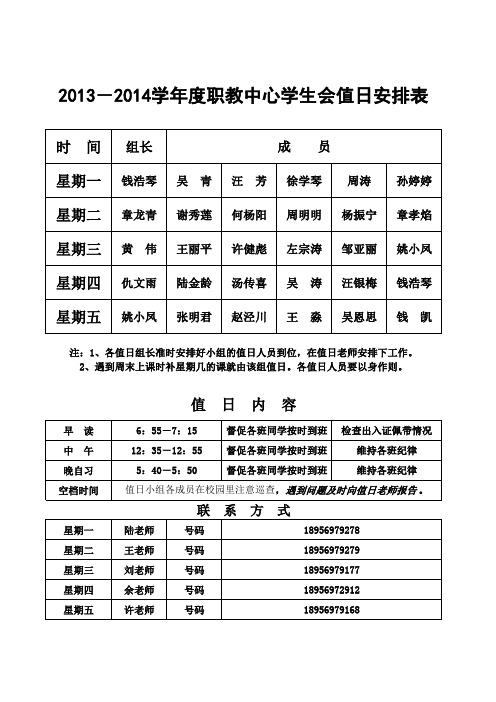 学生会值日安排表