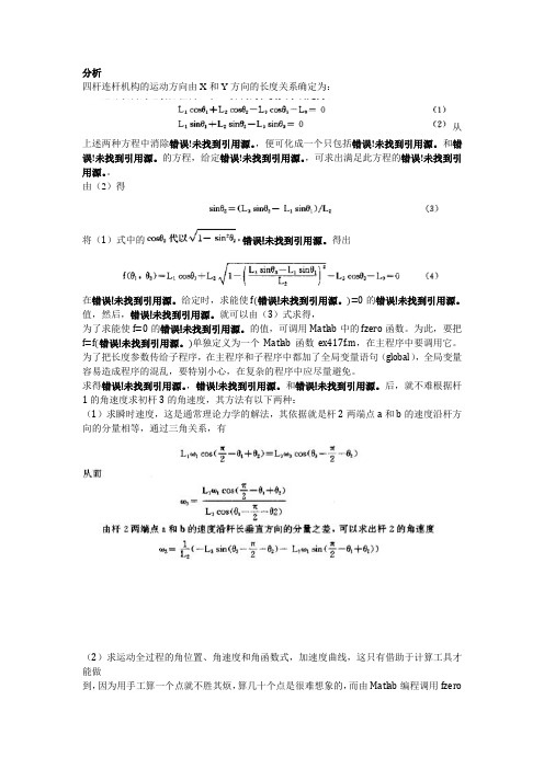 中南大学matlab实践16题01