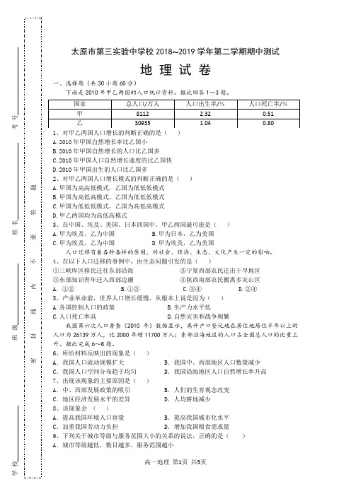 高一地理必修二期中考试题湘教版