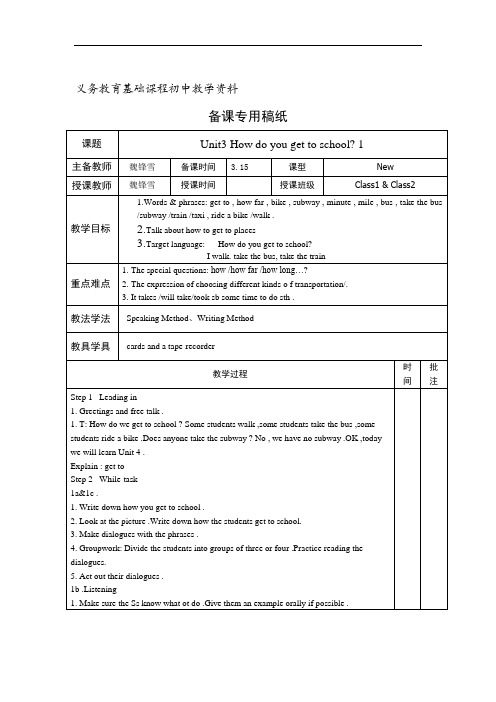 新目标英语七年级下册_Unit3_How_do_you_get_to_school__教案