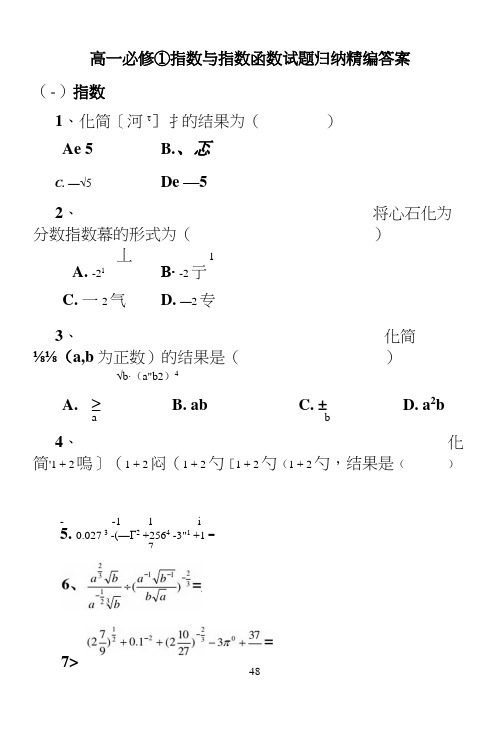 指数与指数函数练习与答案