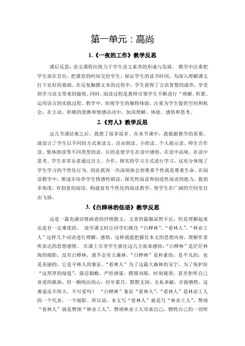 北师大版六年级语文第一单元教学反思