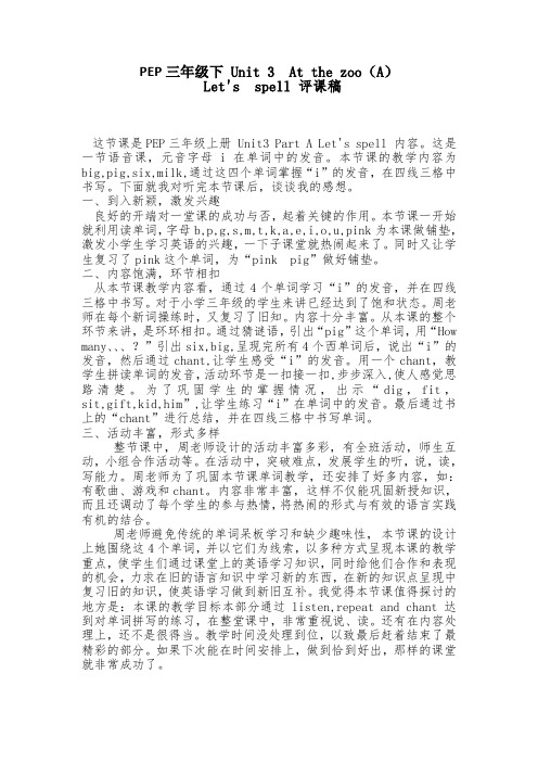 pep 三下 第三单元 第三课评课稿