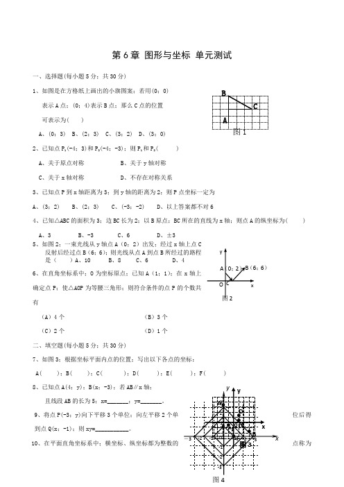 八年级数学上册第六章图形与坐标单元测试5