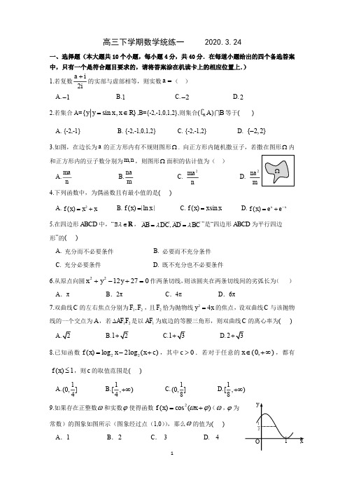 高三下学期数学统练一(学生)