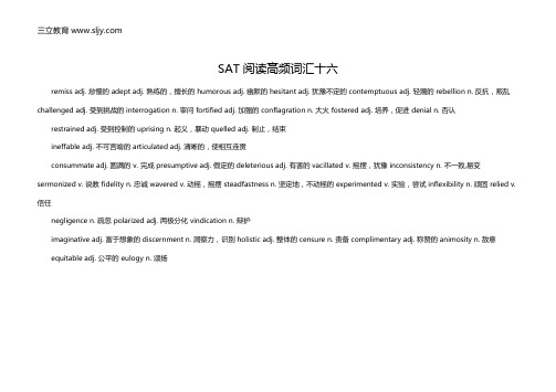 SAT阅读高频词汇十六