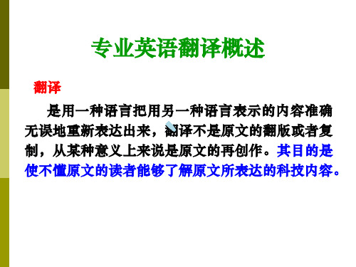 专业英语-翻译技巧