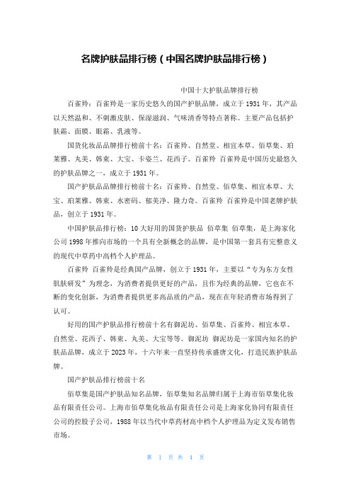 名牌护肤品排行榜(中国名牌护肤品排行榜)