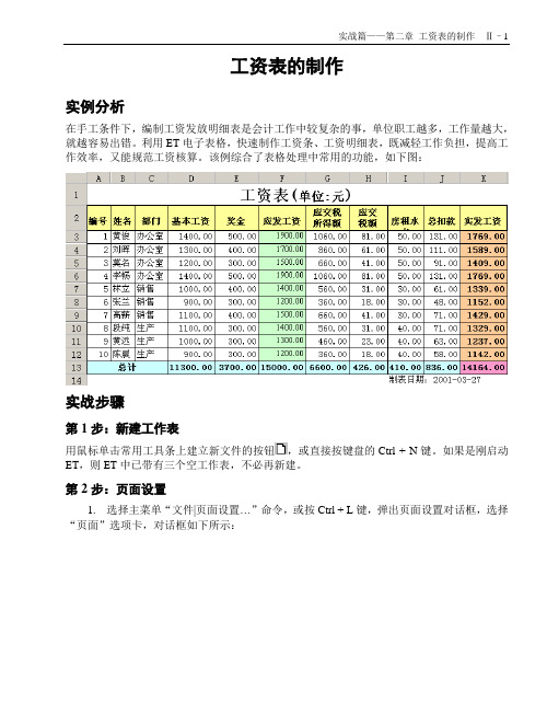 工资表的制作